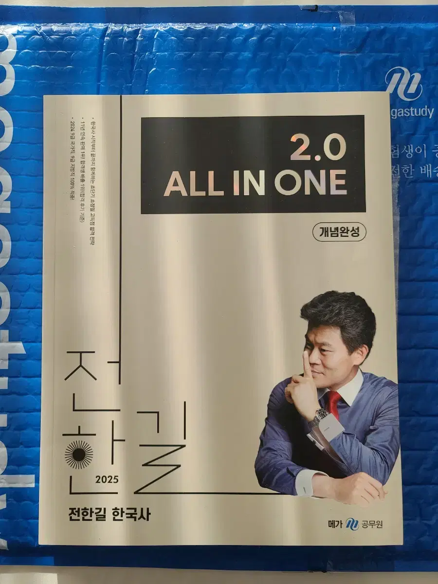 2025 전한길 공무원 한국사 2.0 ALL IN ONE 올인원(2600